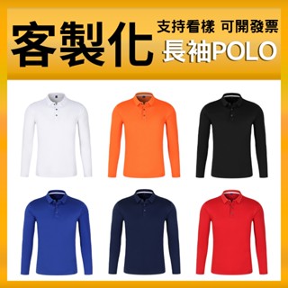 客製polo衫長袖訂做客製化衣服排汗長polo訂製團體服口袋上衣工作電繡團體社團工作衣宮廟服廟會印大尺碼有口袋工作服團服
