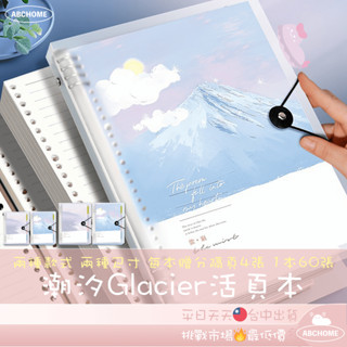 潮汐Glacier活頁本 活頁筆記本 B5 A5 活頁本 記事本 日記本 手帳本 活頁夾 學生文具 文具 活頁 筆記