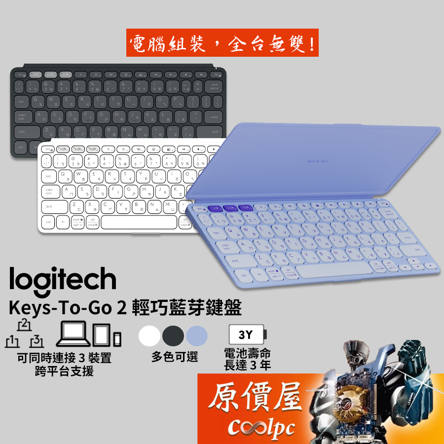 Logitech羅技 Keys-To-Go 2 輕巧藍牙鍵盤/一體保護上蓋/多裝置配對/原價屋
