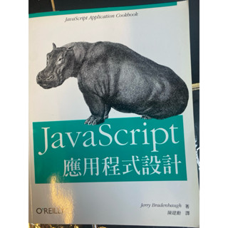 Java Script 應用程式設計