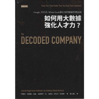 二手書／如何用大數據強化人才力?／時報／裡羅蒙．塞格爾 等／9789571362540