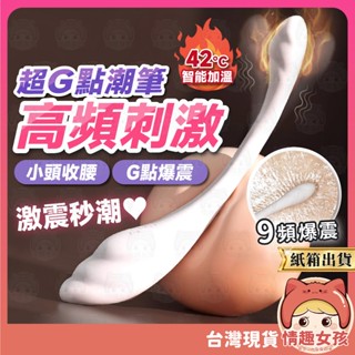 【隔日到貨 紙箱出貨】白小姬按摩棒 24H出貨 點潮筆 G點 自衛棒 按摩棒 自慰器 跳蛋 智慧加溫 情趣按摩棒 自慰棒