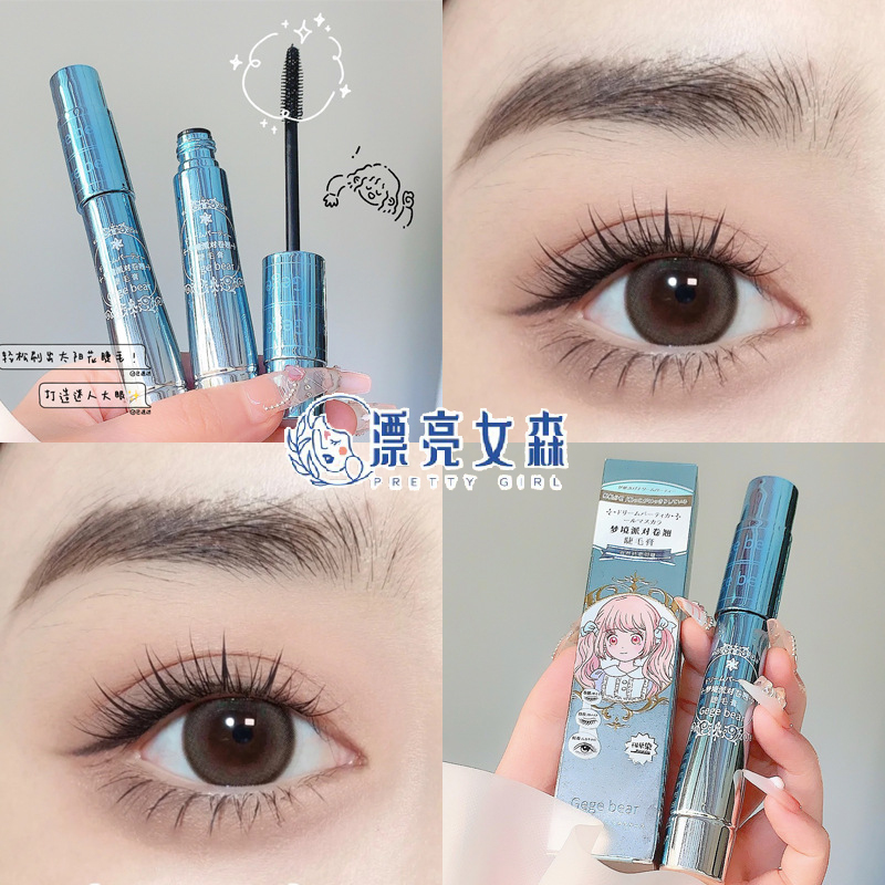 【漂亮女森】Gege bear 纖維底睫毛膏套盒 睫毛膏 濃密睫毛膏 纖長睫毛膏 卷翹睫毛膏 防水防汗睫毛膏 打底睫毛膏