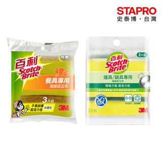 3M 百利菜瓜布/餐具專用/爐具專用/海綿菜瓜布/41YUB-3M/3片裝｜史泰博