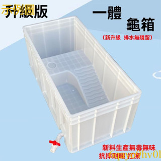 加厚養龜箱 一體式長方形生態龜池 大號龜盆 烏龜專用缸 帶排水養殖箱 烏龜缸 專用飼養箱 大型烏龜箱 烏龜別墅 水族箱