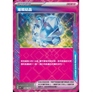 🔥超殺特價🔥 璀璨結晶 ACE 閃卡 新版 星晶奇跡 ptcg 寶可夢卡 寶可夢卡牌遊戲