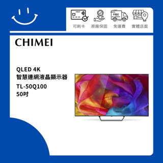 下單10倍送 聊聊優惠價 CHIMEI奇美 TL-50Q100 50吋 4K QLED Android智慧連網液晶顯示器
