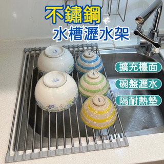 【臺灣現貨】水槽瀝水架 瀝水架 廚房瀝水架 瀝乾架 碗盤瀝水架 水槽架 折疊瀝水架