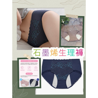 ☀️🌛華歌爾 石墨烯 蕾絲生理褲 M-3L中低腰 日間生理褲NS2525 中腰夜間生理褲 Ns2526 生理期 防漏內褲