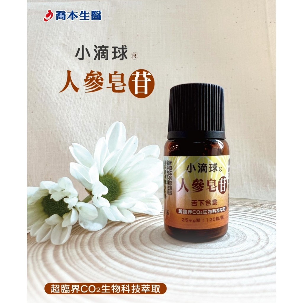 【JBM喬本生醫】 人參皂苷小滴球  人參
