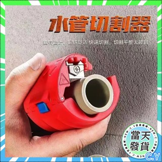 💟現貨在臺💟水管切割器 切管器 水管剪 PVC剪管器 裁管器 水管割刀 便攜式水管切割器 管道切割刀 切管神器