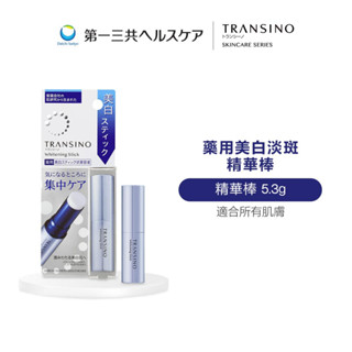 TRANSINO 傳皙諾 藥用美白精華棒 5.3g 傳明酸 淡化色斑暗沉 修護提亮 第一三共 日本原裝進口