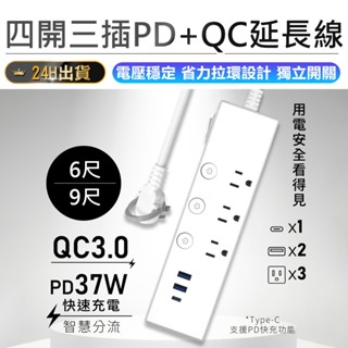 【KINYO 四開三插PD+QC延長線1.8M/2.7M CGUPD-343】電源延長線 電腦延長線 USB延長線