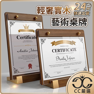 臺灣現貨 胡桃木 桌上立牌 壓克力展示架 立牌展示架 木展示架 展示牌 A4立牌 菜單架 DM架 價格牌 臺卡 CC嚴選