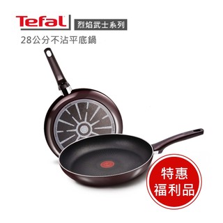 【Tefal法國特福】烈焰武士系列28cm不沾平底鍋 ※限量福利品※