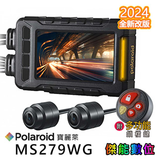 【Polaroid 寶麗萊】 MS279WG 新小蜂鷹 【2024新改版/全臺到府安裝】 WIFI 機車行車紀錄器