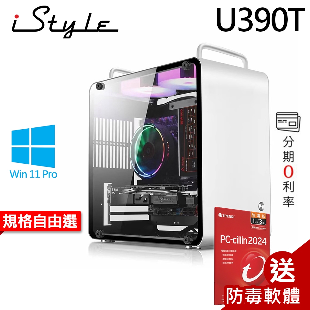 iStyle U390T 商用電腦 i3-14100 H610 300W W11P P600 繪圖卡 商務 雙碟｜三年保