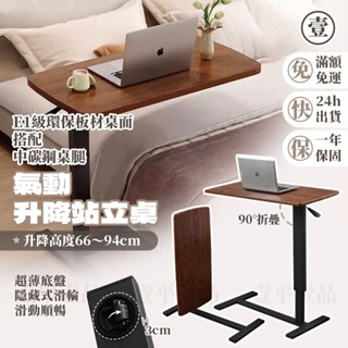 【現貨 平價優品】氣動升降站立桌 移動式氣壓無段式升降桌 懶人桌 床邊桌 移動升降桌 升降桌 工作桌 升降邊桌 可折疊