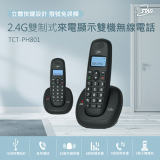 免運 TCSTAR 2.4G雙制式數位來電顯示雙機無線電話 TCT-PH801BK
