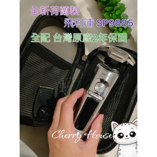 全新原廠保固，加贈修容組，御守，飛利浦SP9885荷蘭製智慧三刀頭電鬍刀 ，附禮袋再加贈行李箱