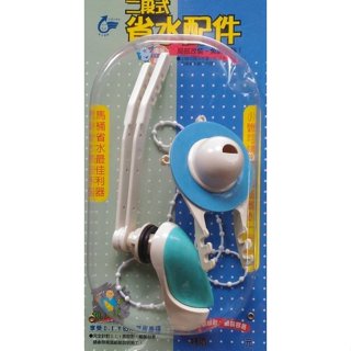 《金來買生活館》二段式沖水器 兩段式沖水器 馬桶水箱省水零件 馬桶兩段式省水裝置 大號小號分段使用