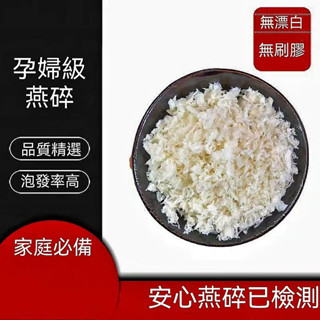 馬來西亞 燕窩 燕碎 孕期 孕𡠹 野生 乾盞 燕盞 正品 卽食 正宗 頂級燕窩碎 印尼 進口 禮盒裝聯繫店主