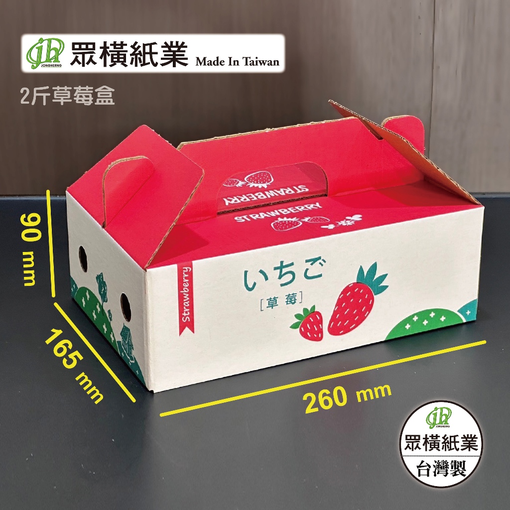 現貨 日系2斤草莓盒 手提禮盒 公版禮盒  草莓箱 台灣製 工廠直營絕對優惠