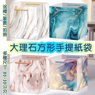 【24H出貨】大理石方形手提紙袋 文青風 禮品袋 禮物袋 多種尺寸 包裝袋 收納袋 購物袋 鮮花 藝術 裝飾品 白卡紙