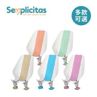 Semplicitas 義大利 BabyCoccola 洗屁屁神器 寶寶可樂椅 升級版 多款可選【YODEE優迪】