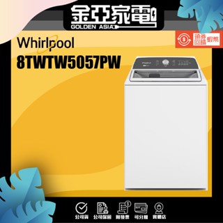 Whirlpool 15公斤 2-in-1 可拆式長棒直立洗衣機 8TWTW5057PW