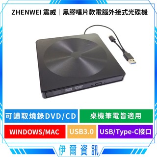現貨 USB/TYPE-C 外接式 DVD燒錄機 DVD光碟機 RW/8X/MAC/WIN11 筆電用 桌上型用 光碟機
