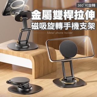 2024新款 金屬磁吸360度旋轉手機支架 雙桿拉伸 折疊 多角度 桌面支架 手機支架 便攜支架