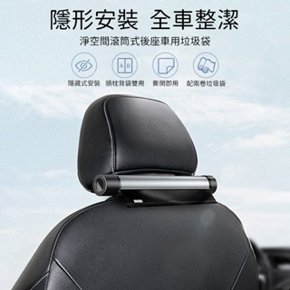 (臺灣現貨)車用垃圾袋收納器 滾筒式汽車後座垃圾袋 車用收納置物 掛式汽車垃圾袋 車用垃圾桶 汽車垃圾桶