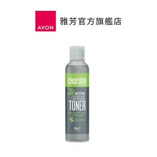 【AVON雅芳】淨碧Mini控油竹炭化妝水100ml｜水面膜精露柔膚露晶露