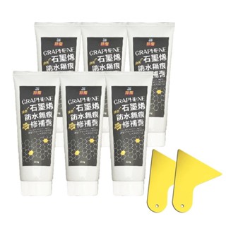 愛家捷 黑科技 石墨烯壁癌汙損無痕牆面修補膏-填縫修復 防水修飾 美縫劑 隙縫補土 乳膏狀好施工省錢