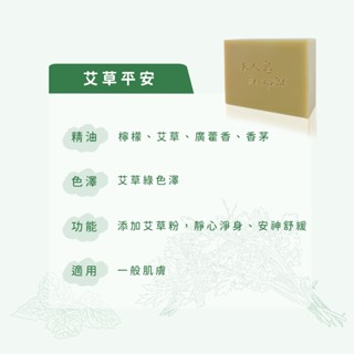 艾草平安淨化皂【Beauty Mountain】午時水 ｜天然植萃無新增控油保濕舒敏手工皂香皂全身皂臉部
