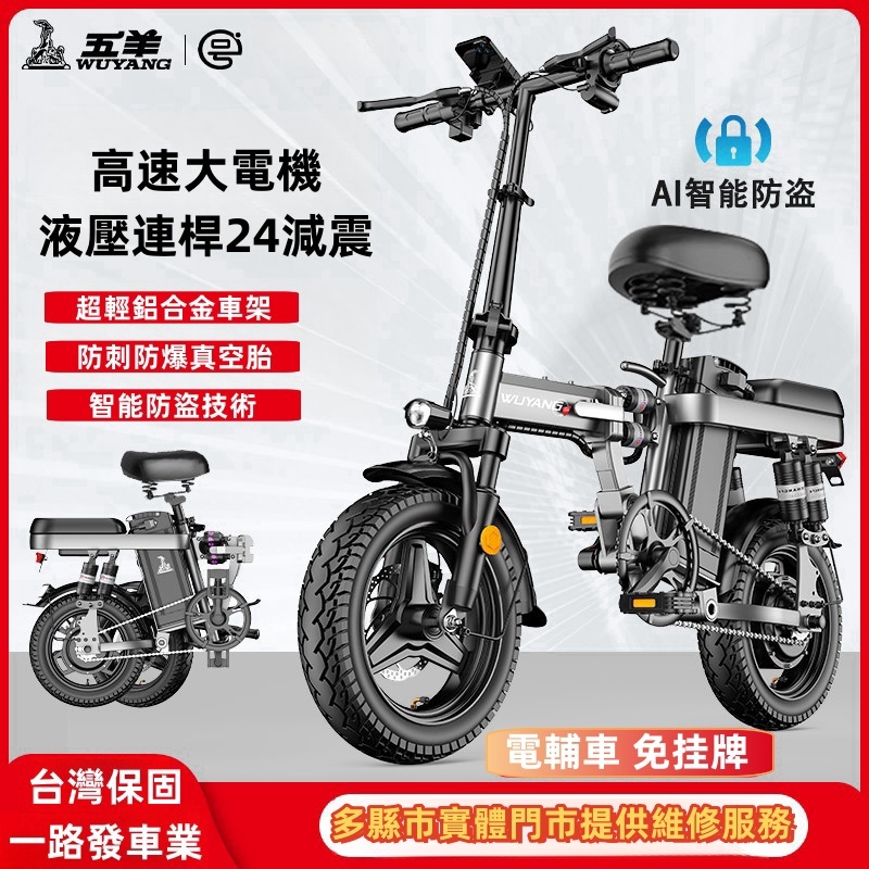 【台灣多縣市保固免掛牌】電動腳踏車 五羊電動自行車 折疊腳踏車 電動滑板車 親子電動腳踏車 電輔車 電動車