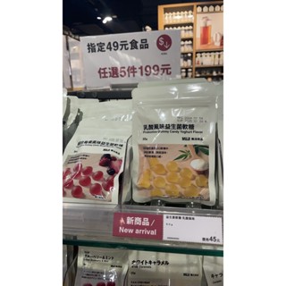無印良品 MUJI 益生菌軟糖 綜合莓果風味 乳酸風味
