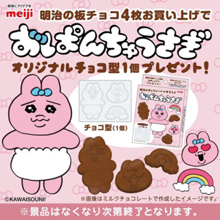K.J♡｜日本🇯🇵Opanchu ×明治 巧克力模型組