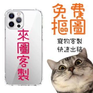 手機客製化寵物貓咪狗狗照片訂製手機殼蘋果iPhone 三星 索尼 OPPO HTC 糖果 華碩 vivo 紅米小米全機型