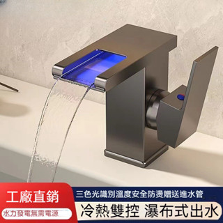 🛒臺灣出貨🥇工廠直銷 LED三色測溫 全銅龍頭 瀑佈出水 洗臉盆 衛浴 洗手盆 浴室櫃 單孔 冷熱兩用 冷熱水龍頭