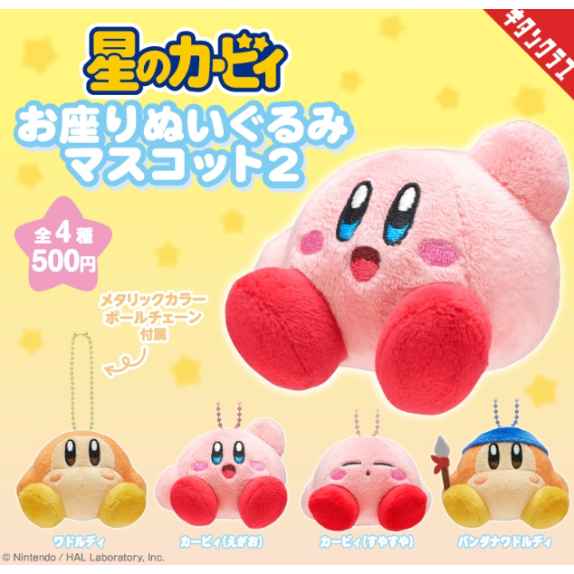 🎗️星之卡比🎗️現貨 Kirby 絨毛坐姿公仔P2 KITAN 扭蛋 轉蛋 娃娃 吊飾 玩偶 瓦豆魯迪 卡比之星