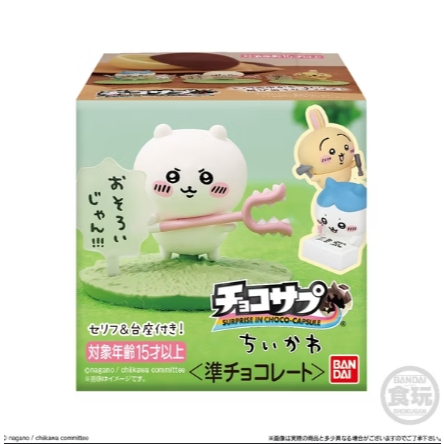 ちいかわ 吉伊卡哇 Chiikawa BANDAI 巧克力球食玩 公仔盲盒 扭蛋 確認款