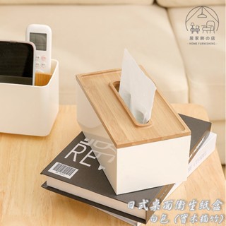 居家飾🏠 實拍臺灣現貨｜ 日式桌上衛生紙盒 客廳 茶几 桌面衛生紙收納 竹木 收納盒子 紙巾盒 北歐 日式木質實木
