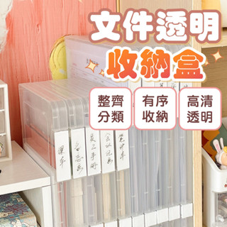 熱銷桌面收納🔥檔案收納盒 a4 收納盒 文具收納 檔案盒 紙張收納 檔案收納 考卷收納 塑膠收納盒 抽屜收納盒 資料收