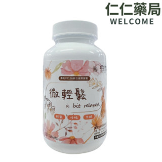 微輕鬆 酵素錠180錠/罐【仁仁藥局】 綜合蔬果酵素 酵素錠
