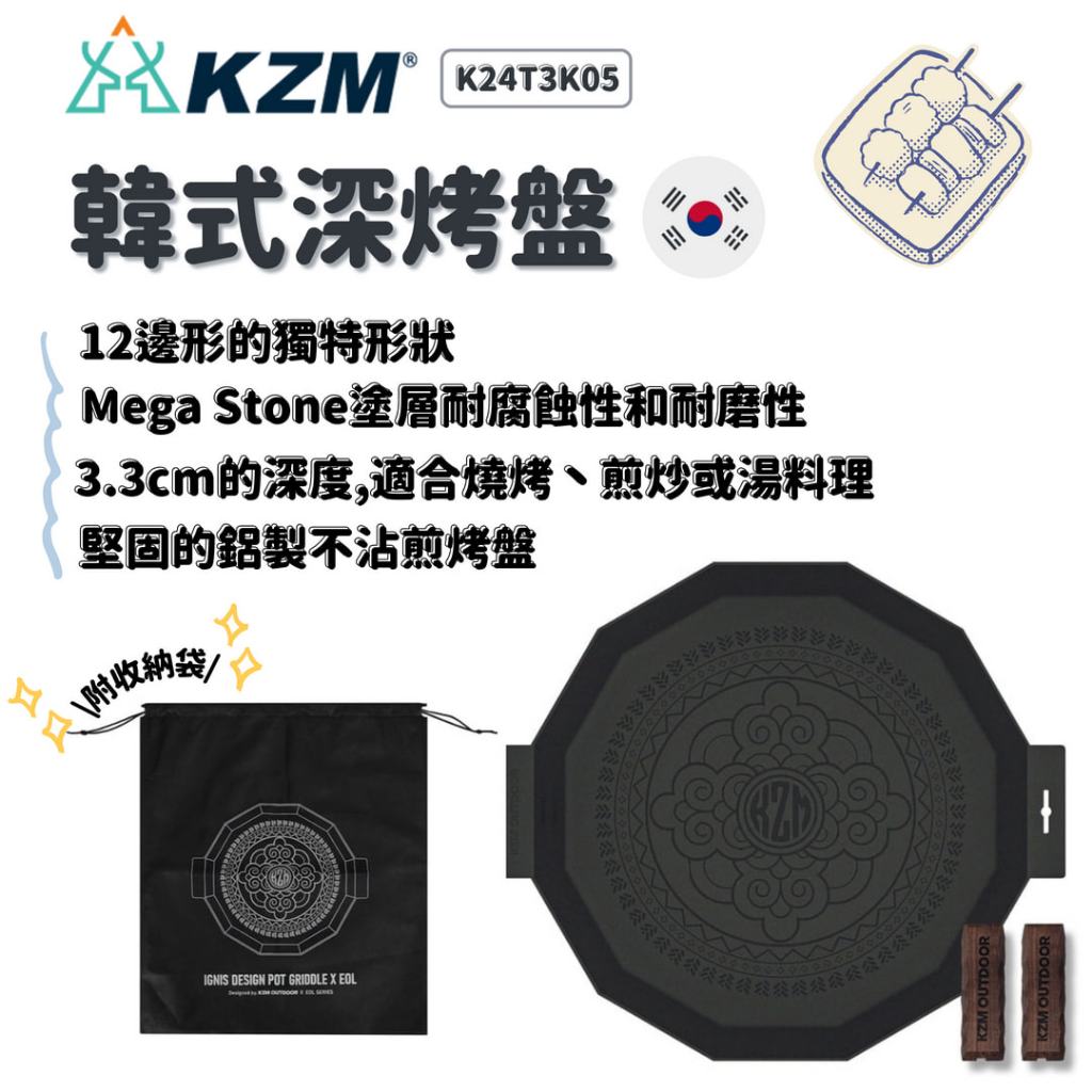 KAZMI KZM 韓國 | K24T3K05韓式深烤盤 | 鋁製不沾煎烤盤