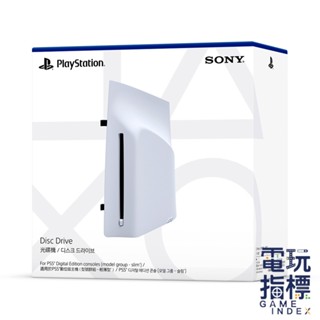 【電玩指標】十倍蝦幣 PS PS5 原廠 配件 光碟機 slim pro 專用 公司貨 藍光 外接 光碟 光碟機 光碟