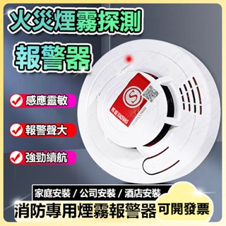 高音量 煙霧報警器 煙霧偵測器 煙霧報警器 商用 傢用 感應煙 警報器 室內煙感器 感應警報器 居傢煙感器 偵煙探測器