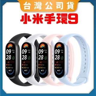 【臺灣公司貨】小米手環9 小米手環9 NFC 小米手環 9 Active 小米智慧手環 小米運動手環